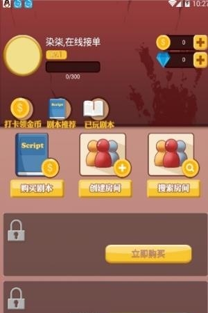 剧本杀最新版截图