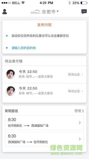 速搭车司机截图