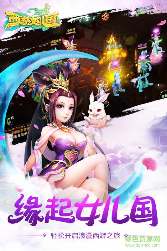360西游女儿国截图