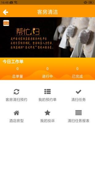 帮忙扫酒店截图