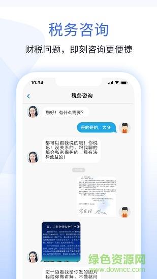 51财税通截图