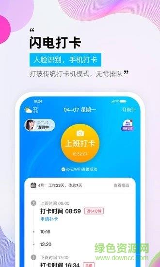 一秒钟考勤截图