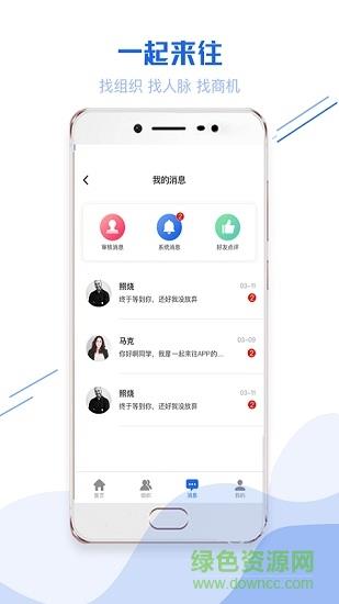 一起来往截图
