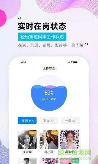 一秒钟考勤截图