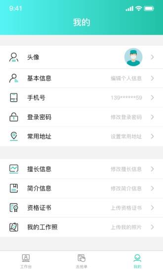 伊了健康商家端截图