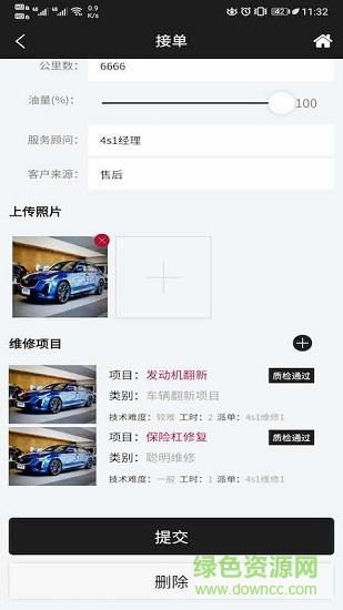 聪明维修截图