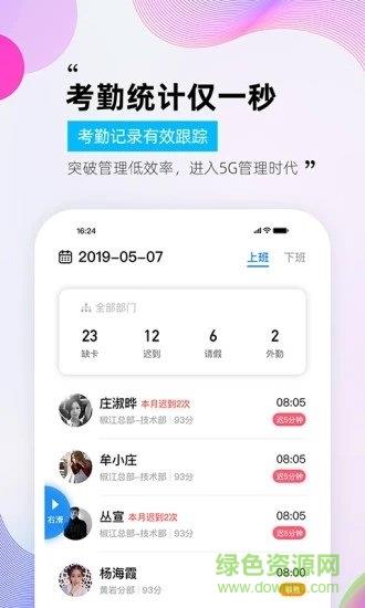 一秒钟考勤截图
