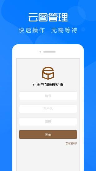 云图管理截图