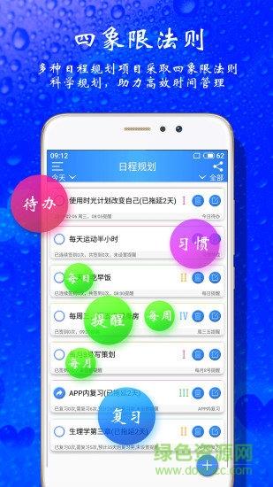 时光计划截图