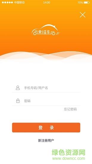 速搭车司机截图