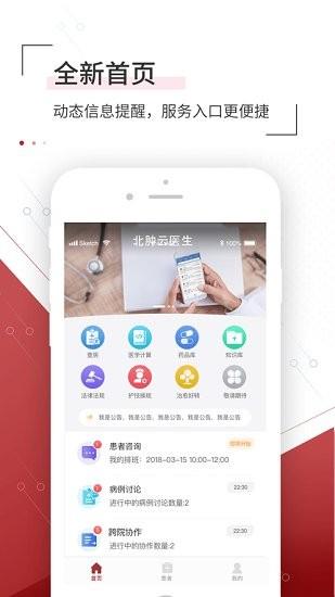 北肿云医生截图