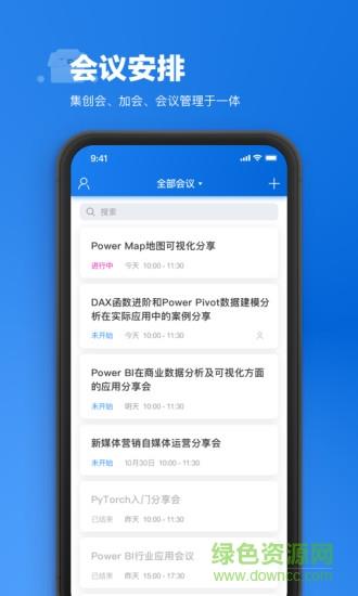 唐桥云会议截图