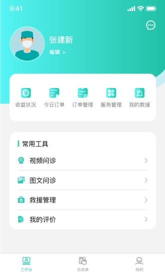 伊了健康商家端截图