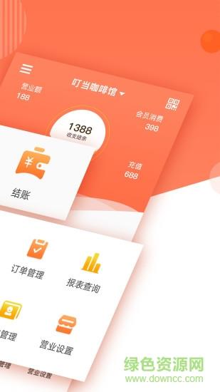 店来客饮食收银点餐系统截图