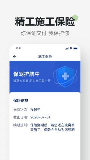 被窝精工截图