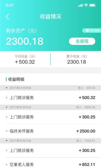 伊了健康商家端截图