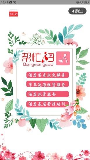 帮忙扫酒店截图