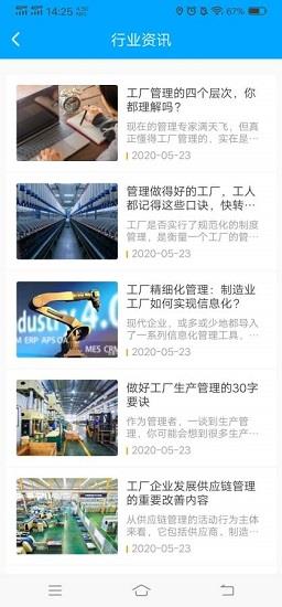工厂管理通截图