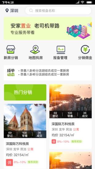 房产荣耀截图