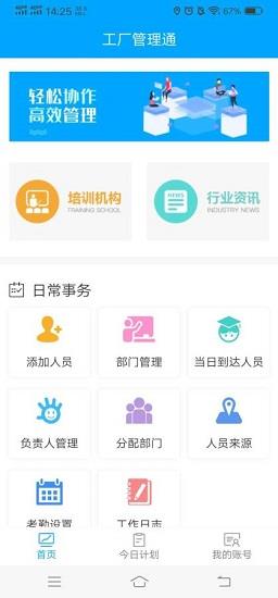 工厂管理通截图