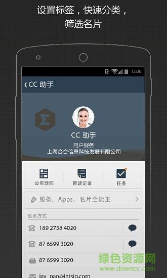 名片全能王企业版截图
