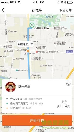 速搭车司机截图