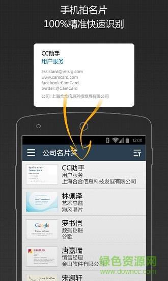 名片全能王企业版截图
