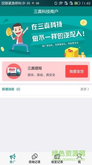 三真经销商截图