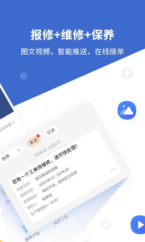 设备云维保截图