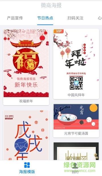微商海报制作截图