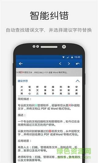 云脉文档识别手机截图