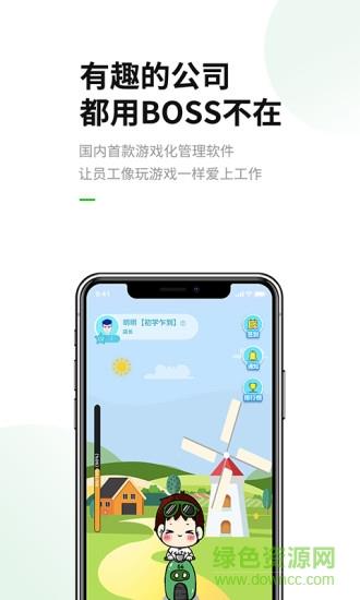boss不在截图