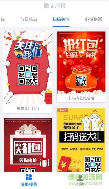 微商海报制作截图