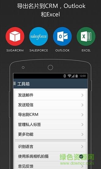 名片全能王企业版截图