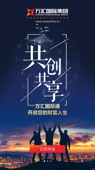 万汇国际通截图