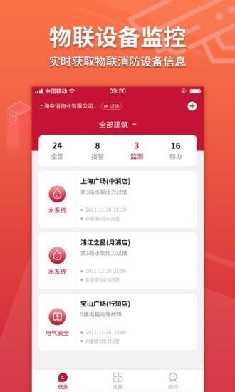 消防云截图