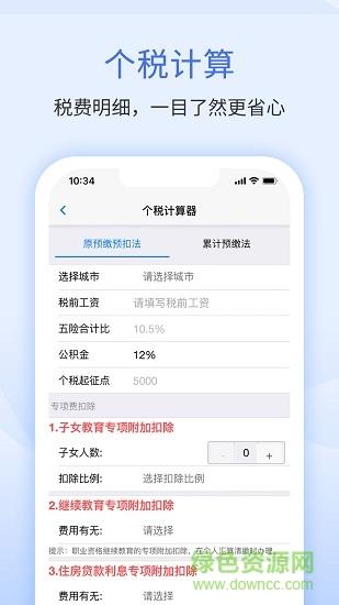 51财税通截图
