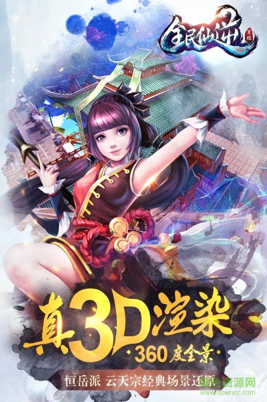 360版全民仙逆手游截图