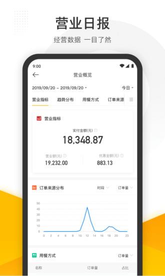 美团管家智能版截图