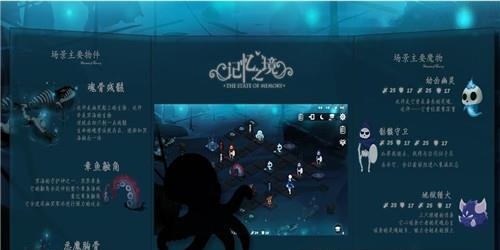 记忆之境冥海截图
