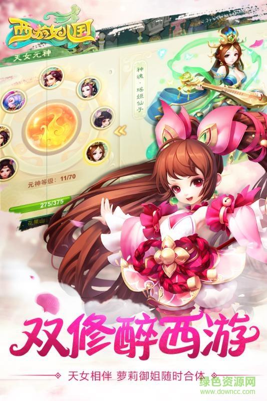 360西游女儿国截图