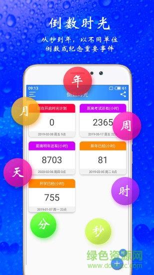 时光计划截图