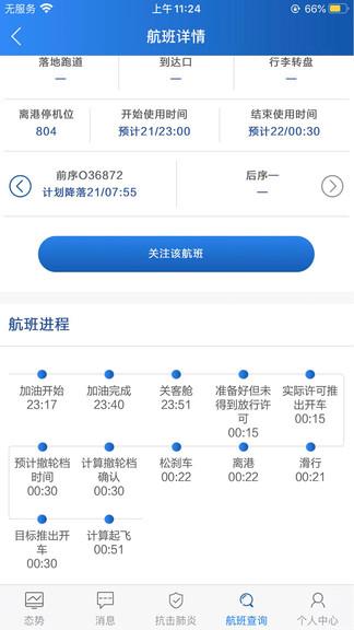 民航运行态势截图