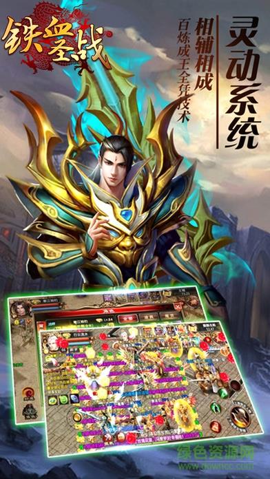 3d铁血圣战截图