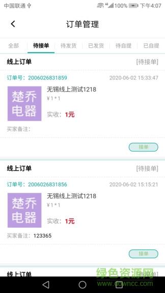 苏宁广场商户端