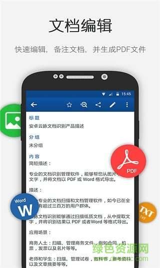云脉文档识别手机截图