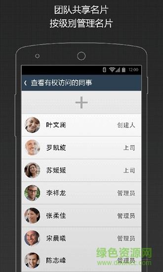 名片全能王企业版截图