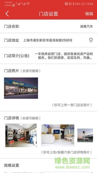 一车独秀商户端