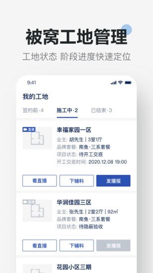 被窝精工截图