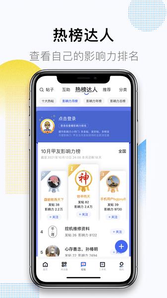铁甲论坛手机版截图